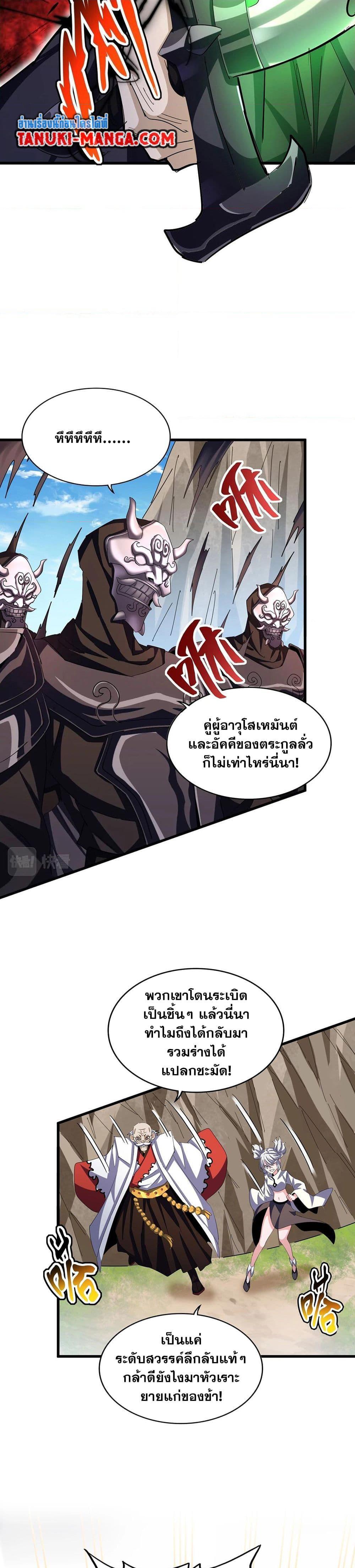 Magic Emperor ราชาจอมเวทย์ ตอนที่ 405 หน้า 12