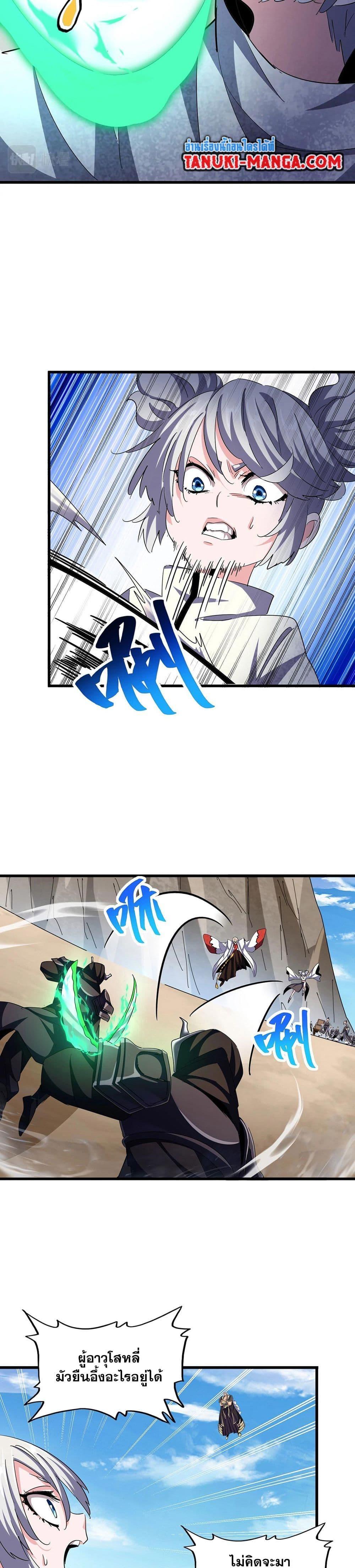 Magic Emperor ราชาจอมเวทย์ ตอนที่ 405 หน้า 15