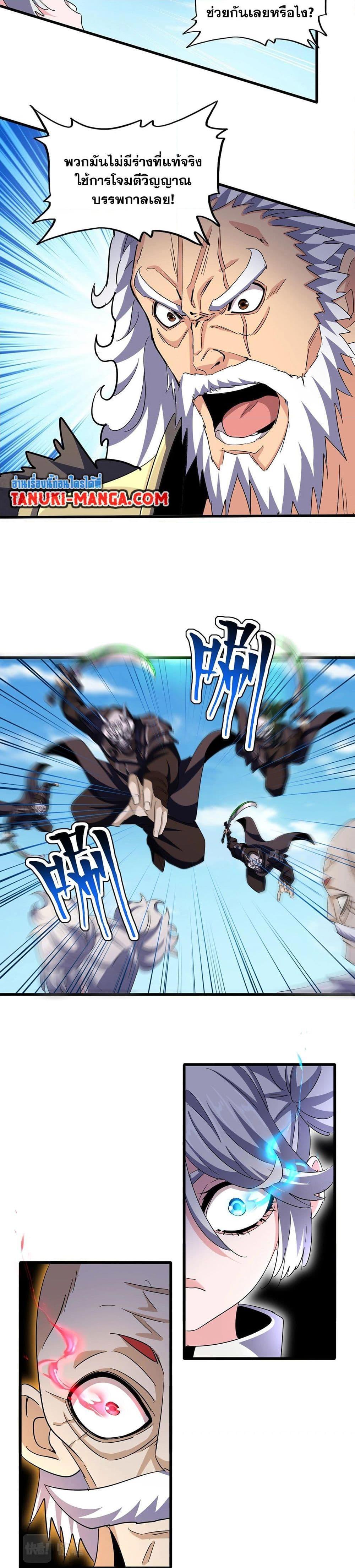 Magic Emperor ราชาจอมเวทย์ ตอนที่ 405 หน้า 16