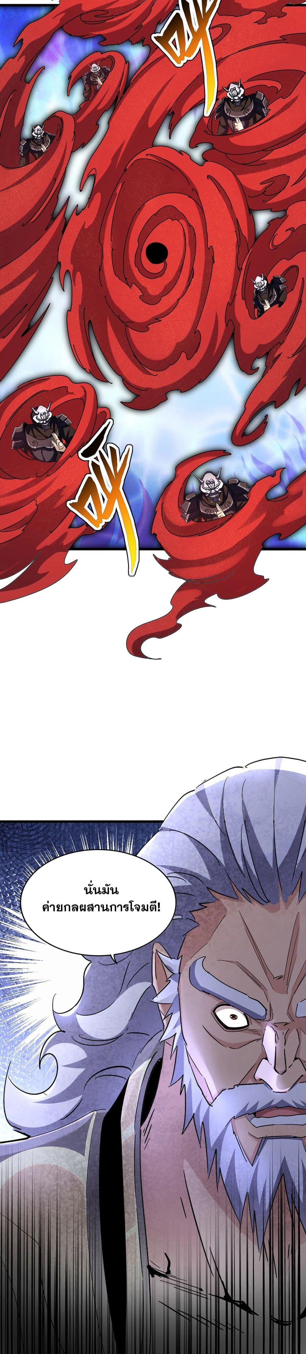 Magic Emperor ราชาจอมเวทย์ ตอนที่ 405 หน้า 19