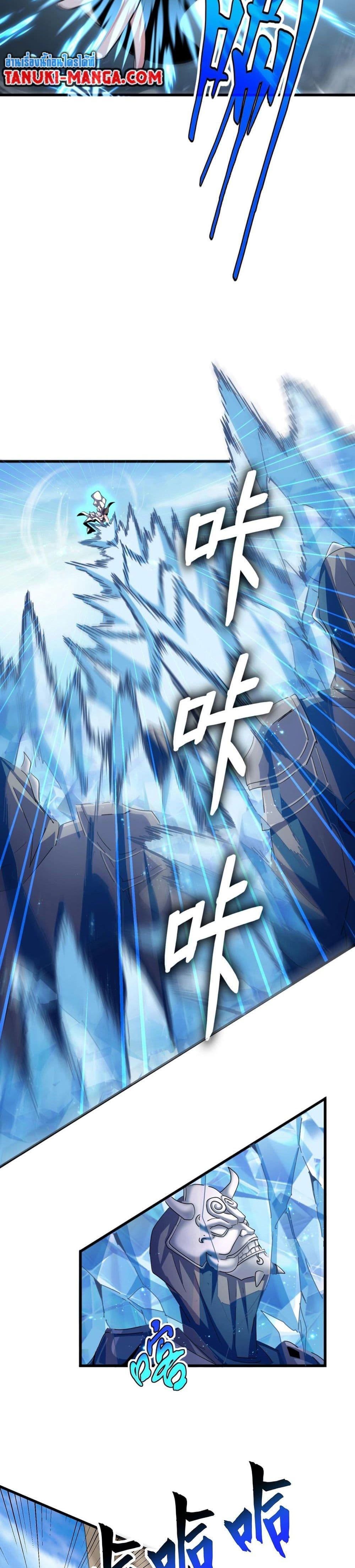 Magic Emperor ราชาจอมเวทย์ ตอนที่ 405 หน้า 8