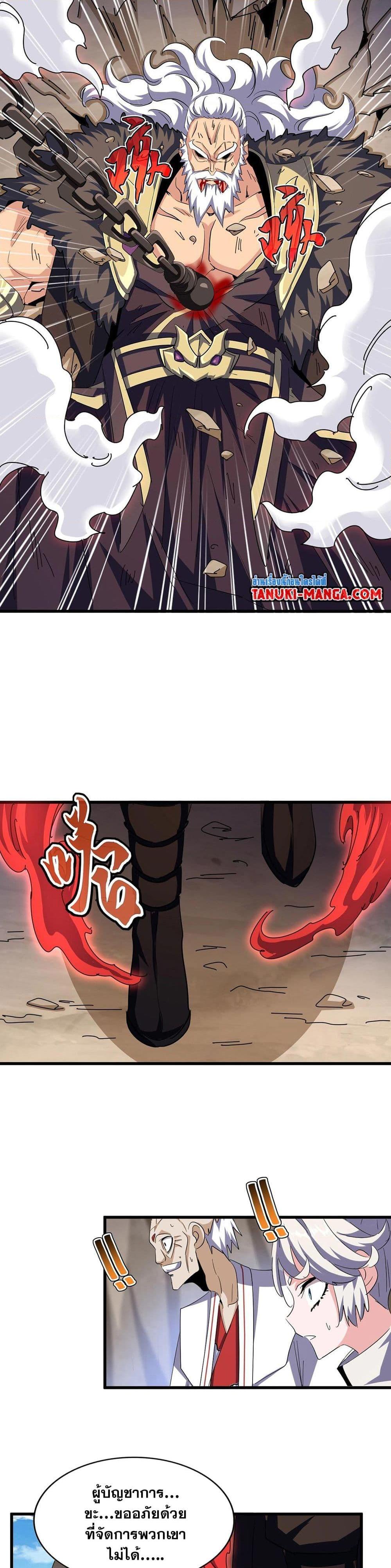 Magic Emperor ราชาจอมเวทย์ ตอนที่ 406 หน้า 15