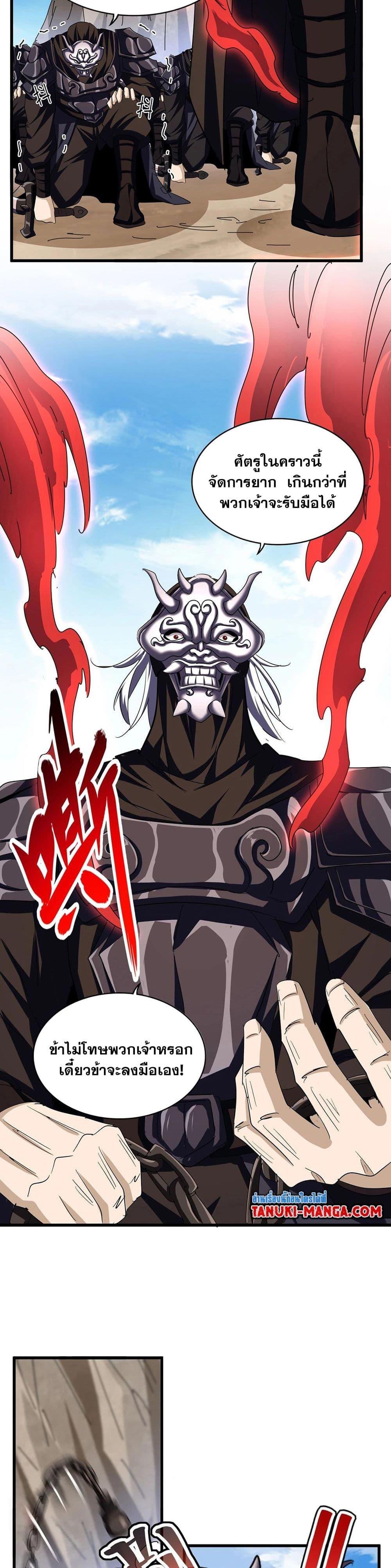 Magic Emperor ราชาจอมเวทย์ ตอนที่ 406 หน้า 16