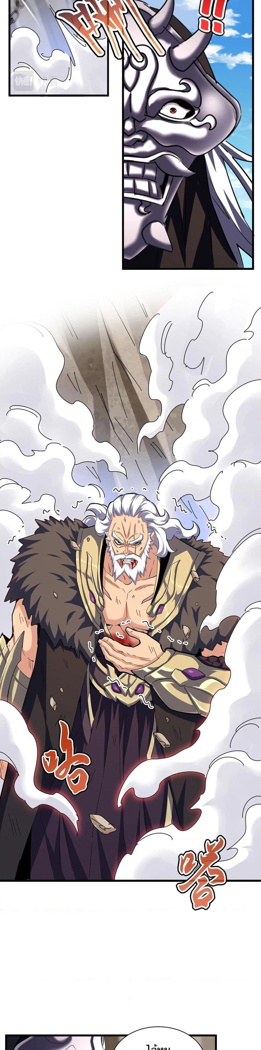 Magic Emperor ราชาจอมเวทย์ ตอนที่ 406 หน้า 17