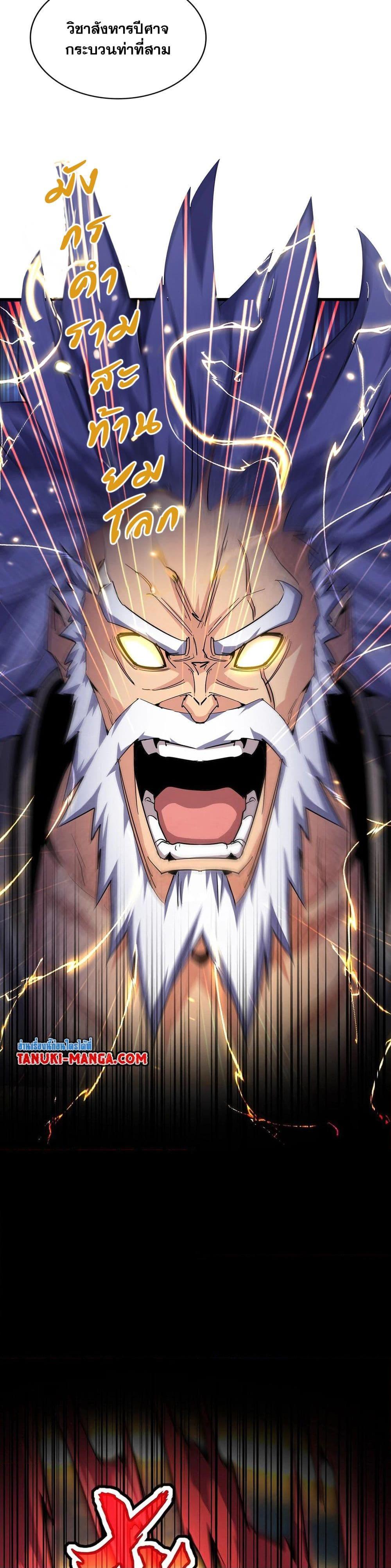 Magic Emperor ราชาจอมเวทย์ ตอนที่ 406 หน้า 4