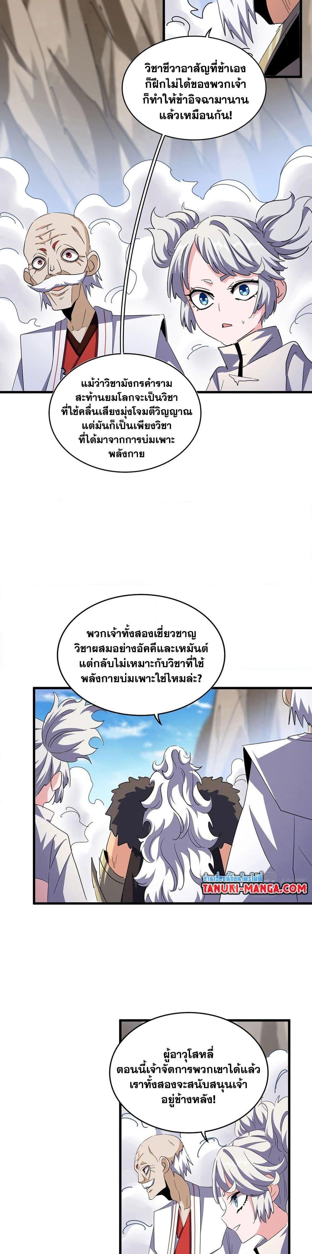 Magic Emperor ราชาจอมเวทย์ ตอนที่ 406 หน้า 8