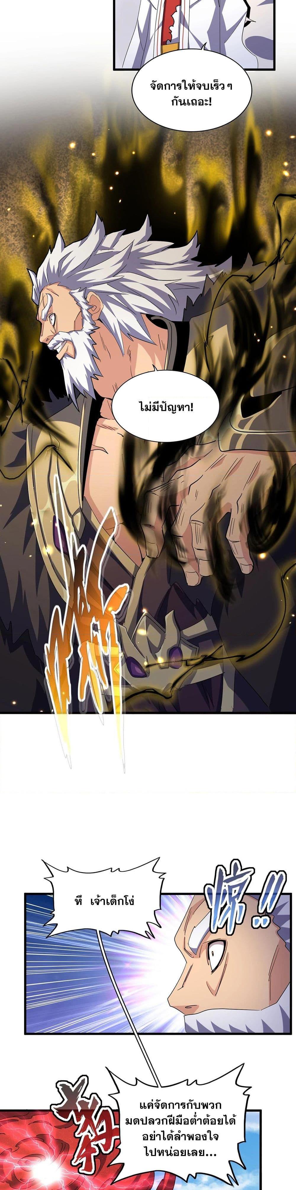 Magic Emperor ราชาจอมเวทย์ ตอนที่ 406 หน้า 9