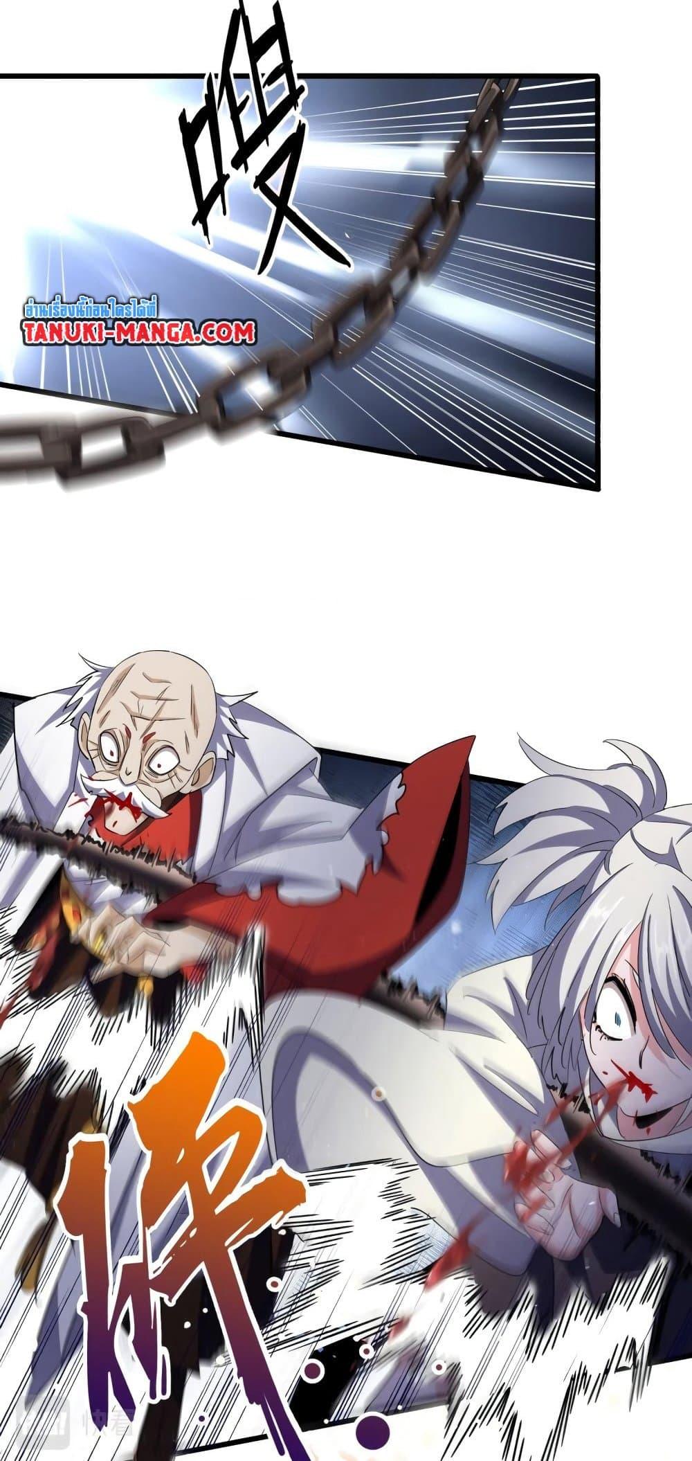 Magic Emperor ราชาจอมเวทย์ ตอนที่ 407 หน้า 16