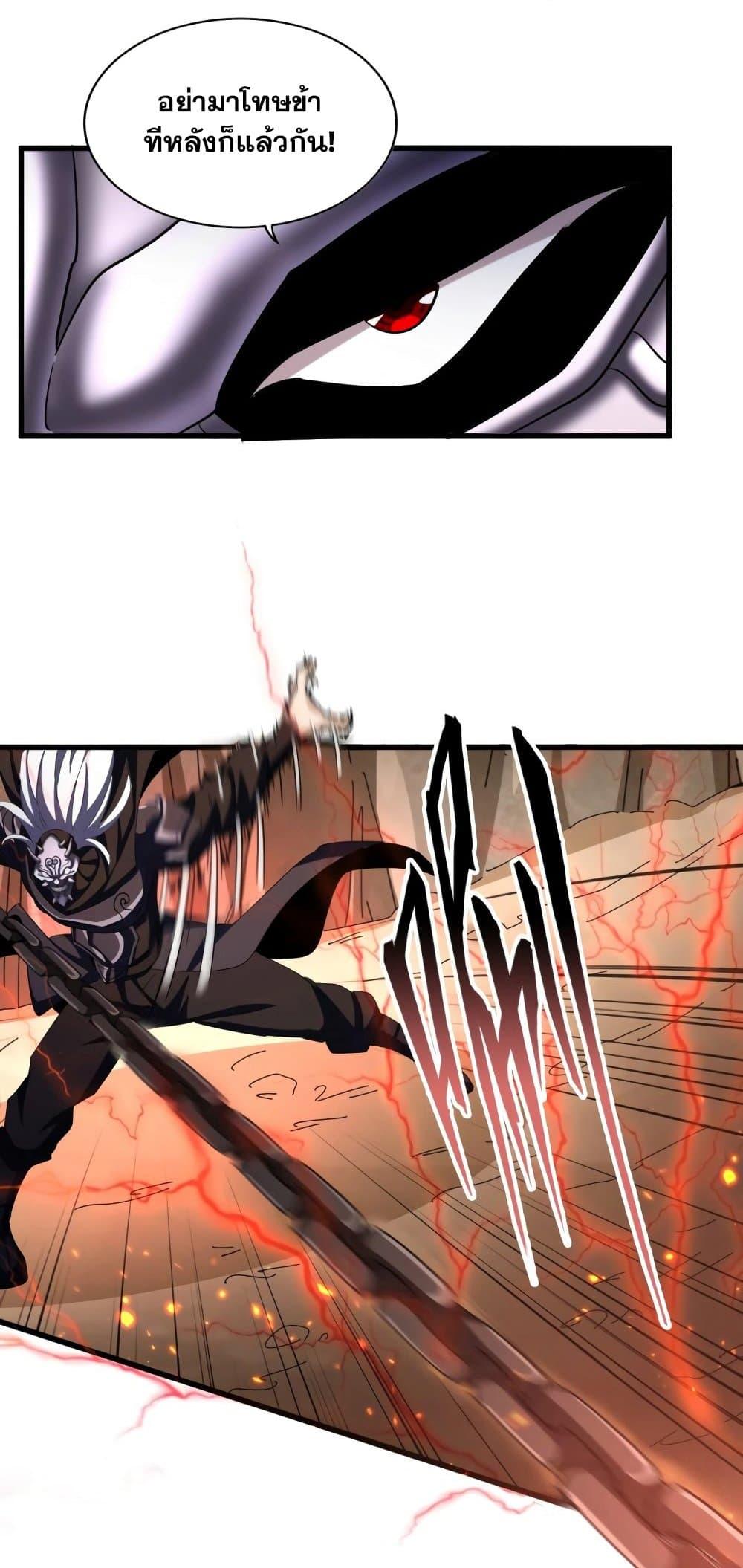 Magic Emperor ราชาจอมเวทย์ ตอนที่ 407 หน้า 18