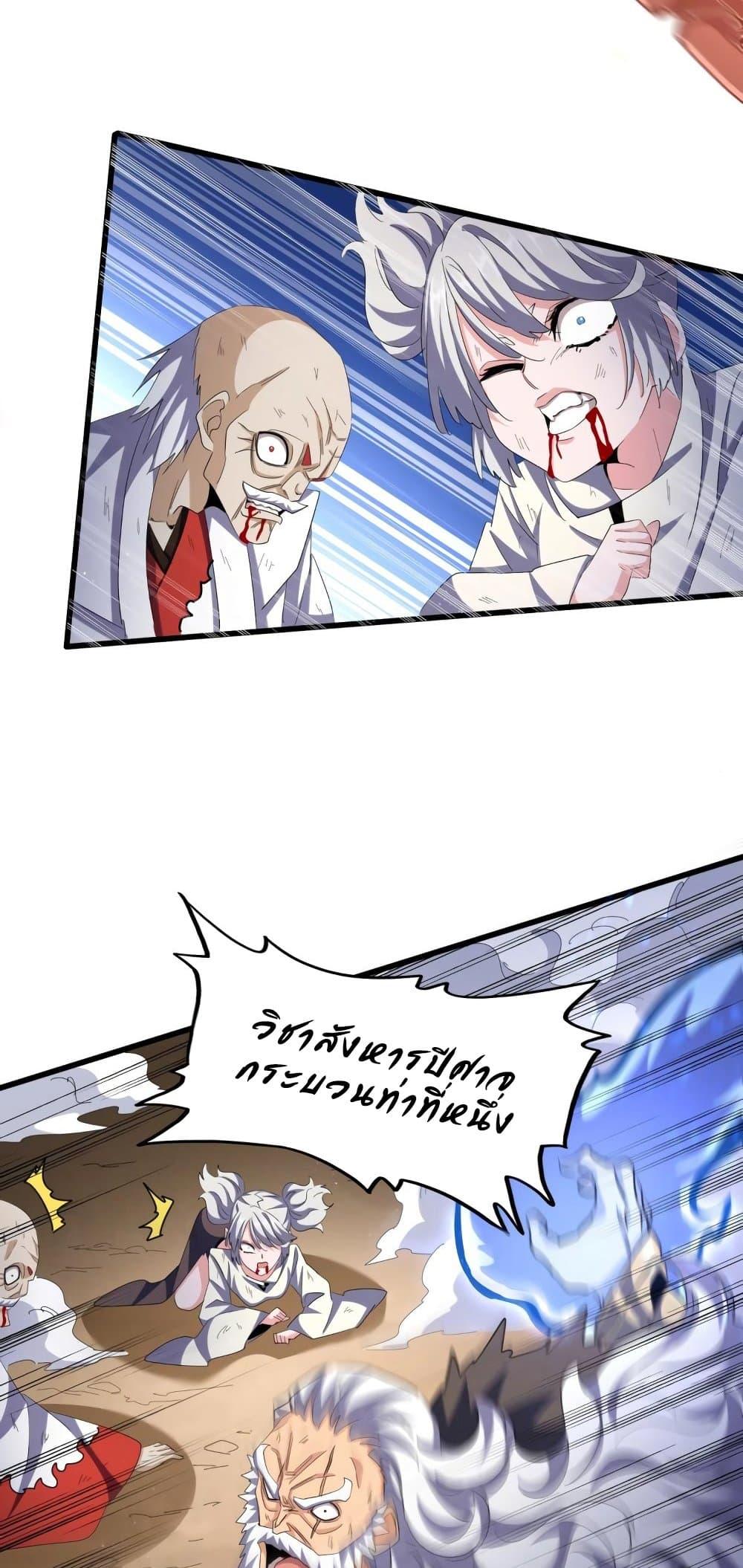 Magic Emperor ราชาจอมเวทย์ ตอนที่ 407 หน้า 19