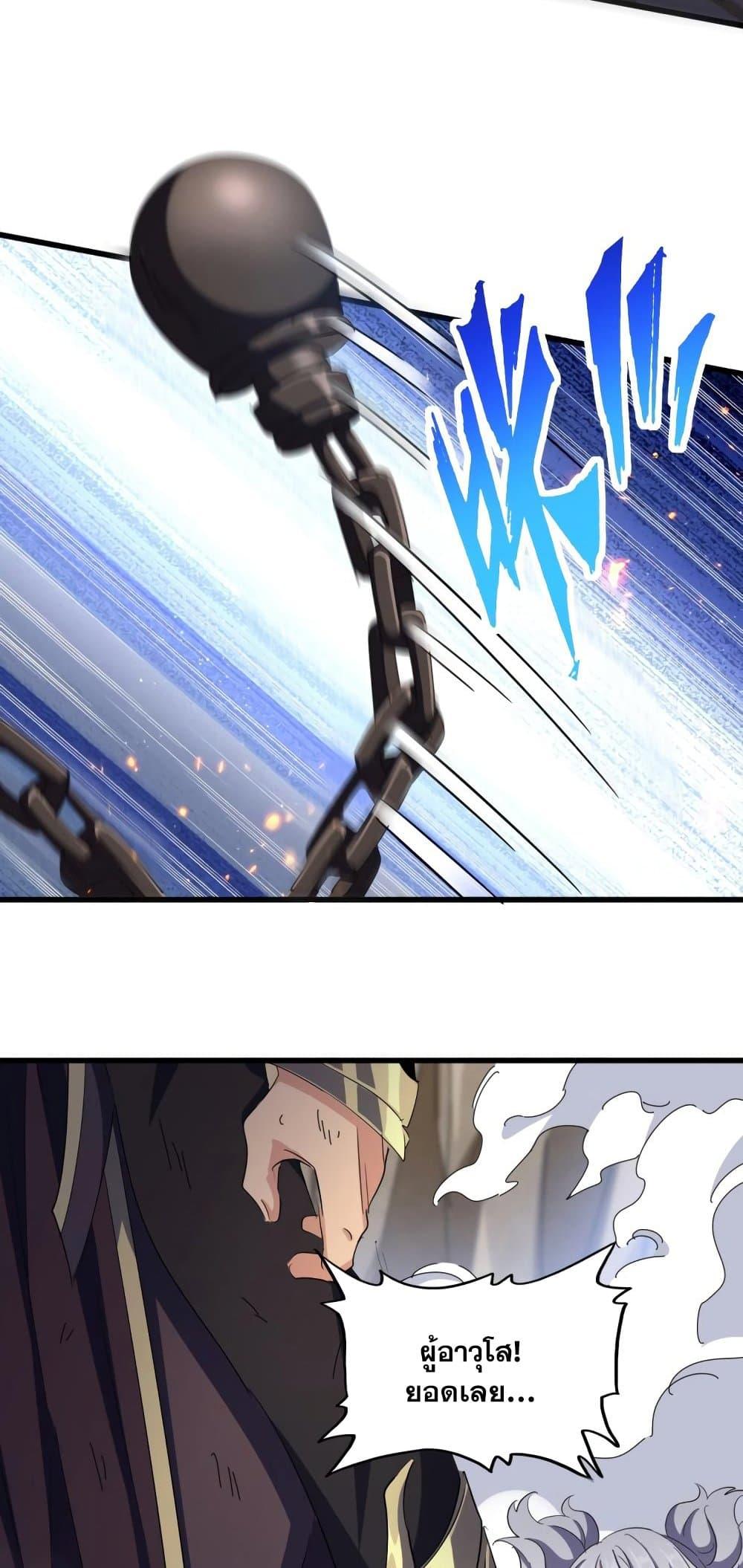 Magic Emperor ราชาจอมเวทย์ ตอนที่ 407 หน้า 23