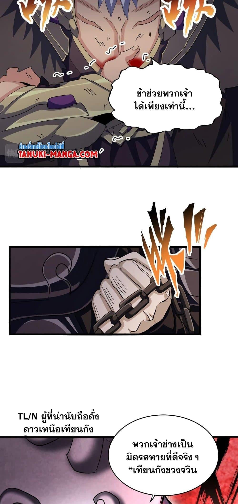 Magic Emperor ราชาจอมเวทย์ ตอนที่ 407 หน้า 26