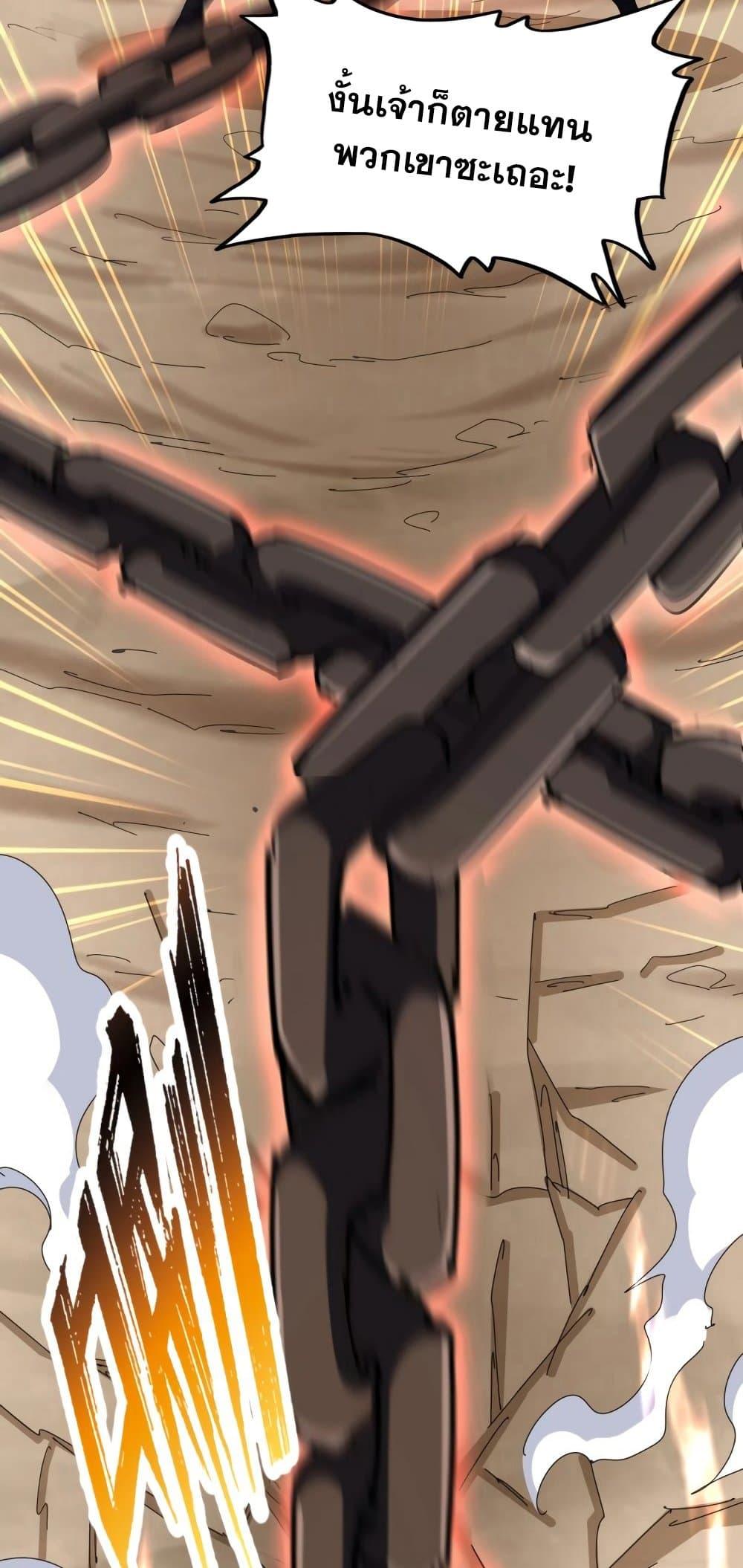 Magic Emperor ราชาจอมเวทย์ ตอนที่ 407 หน้า 28