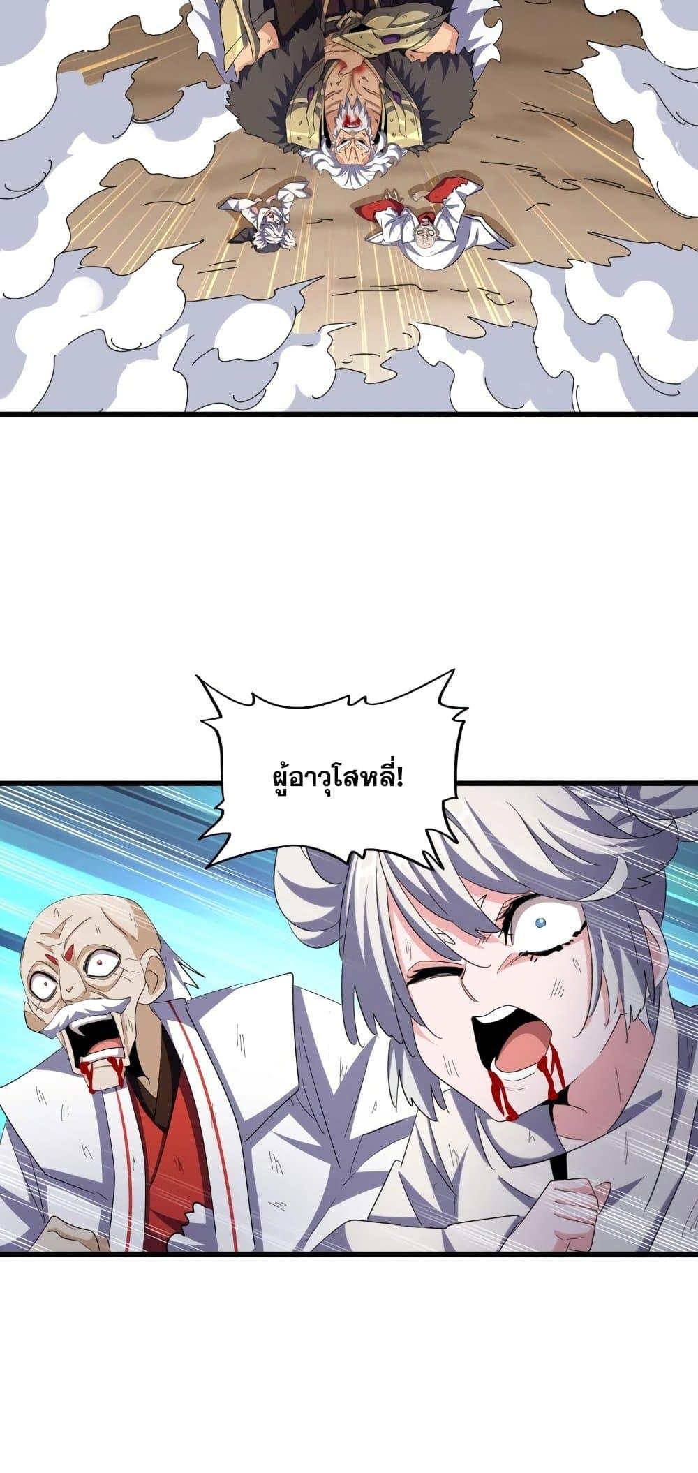 Magic Emperor ราชาจอมเวทย์ ตอนที่ 407 หน้า 30