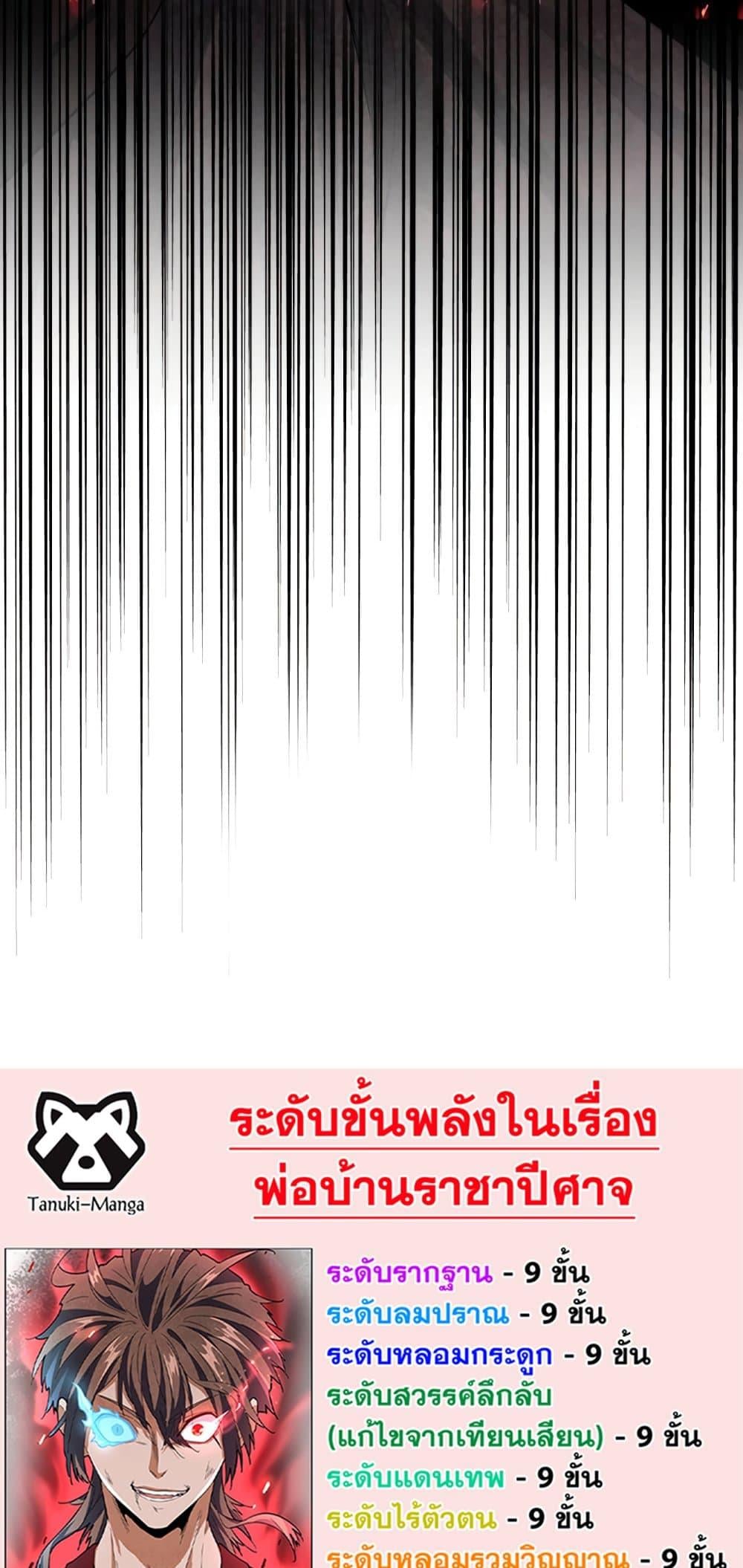 Magic Emperor ราชาจอมเวทย์ ตอนที่ 407 หน้า 39