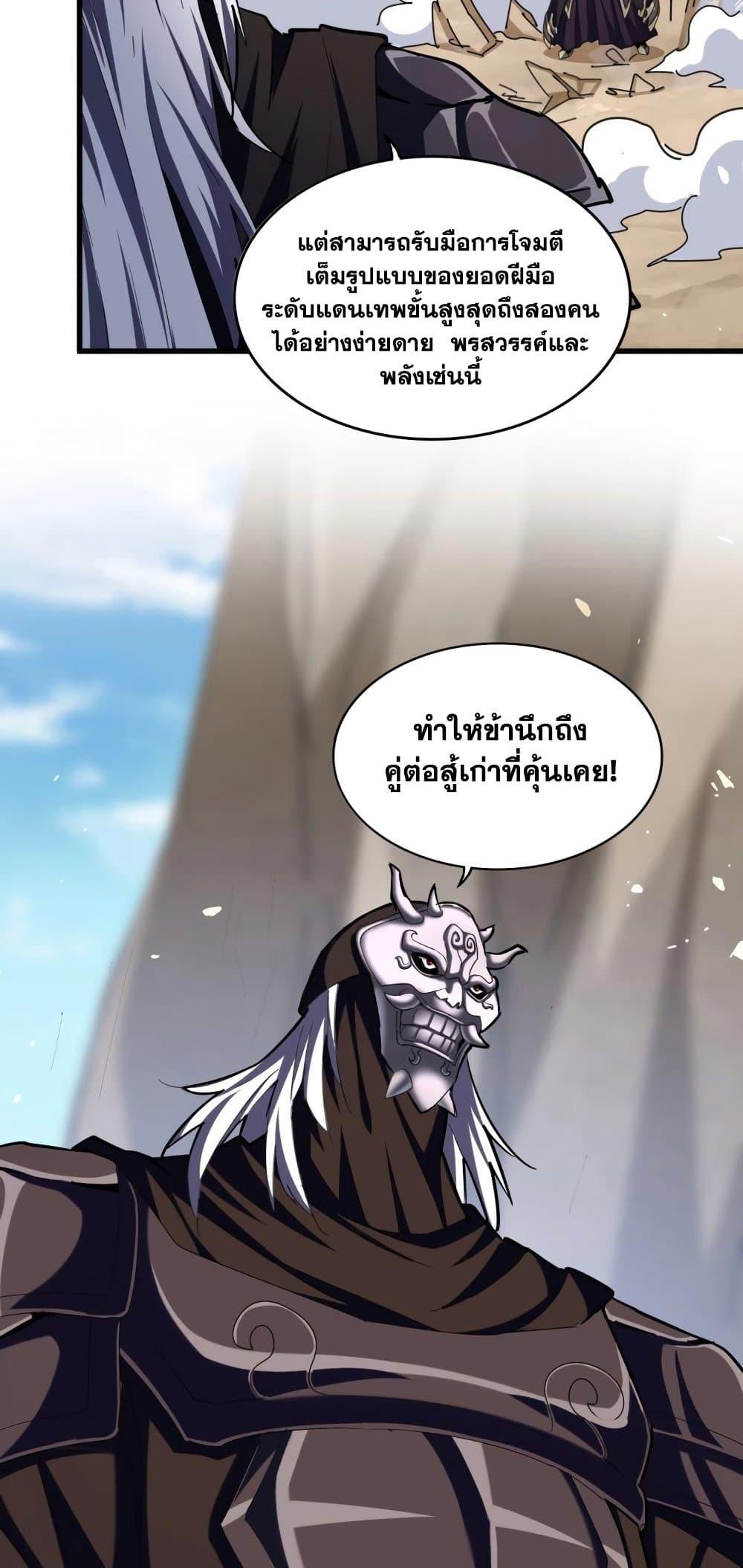 Magic Emperor ราชาจอมเวทย์ ตอนที่ 407 หน้า 4