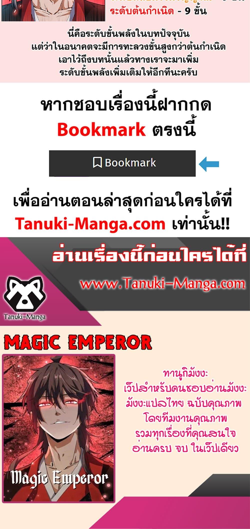 Magic Emperor ราชาจอมเวทย์ ตอนที่ 407 หน้า 40