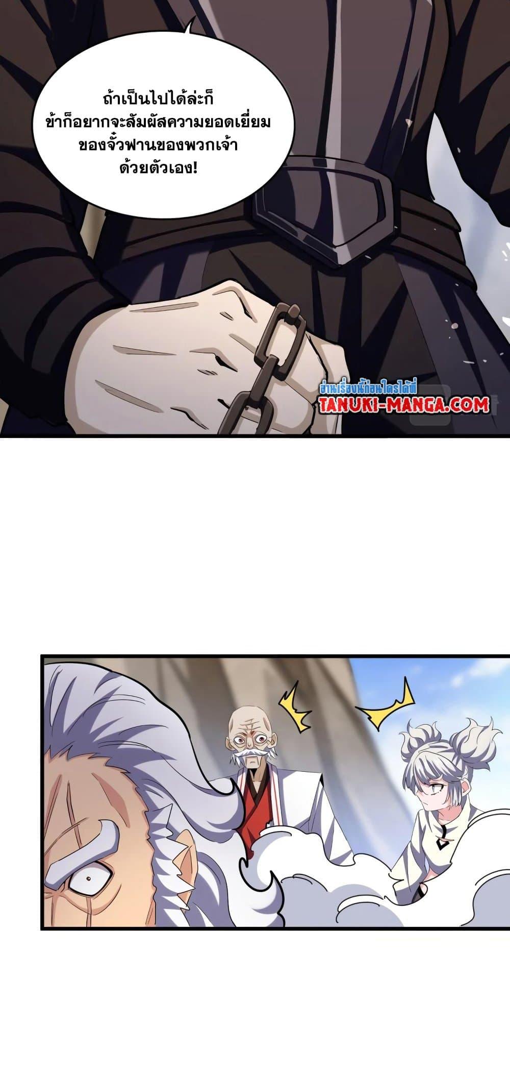 Magic Emperor ราชาจอมเวทย์ ตอนที่ 407 หน้า 5