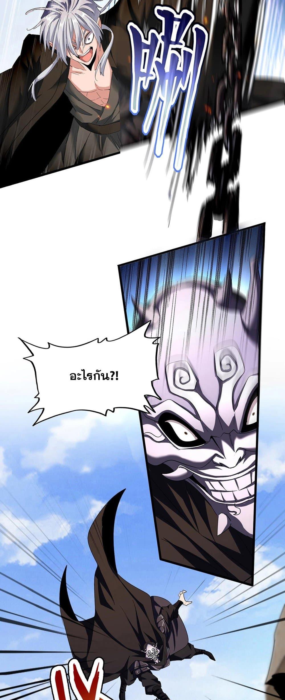 Magic Emperor ราชาจอมเวทย์ ตอนที่ 408 หน้า 13