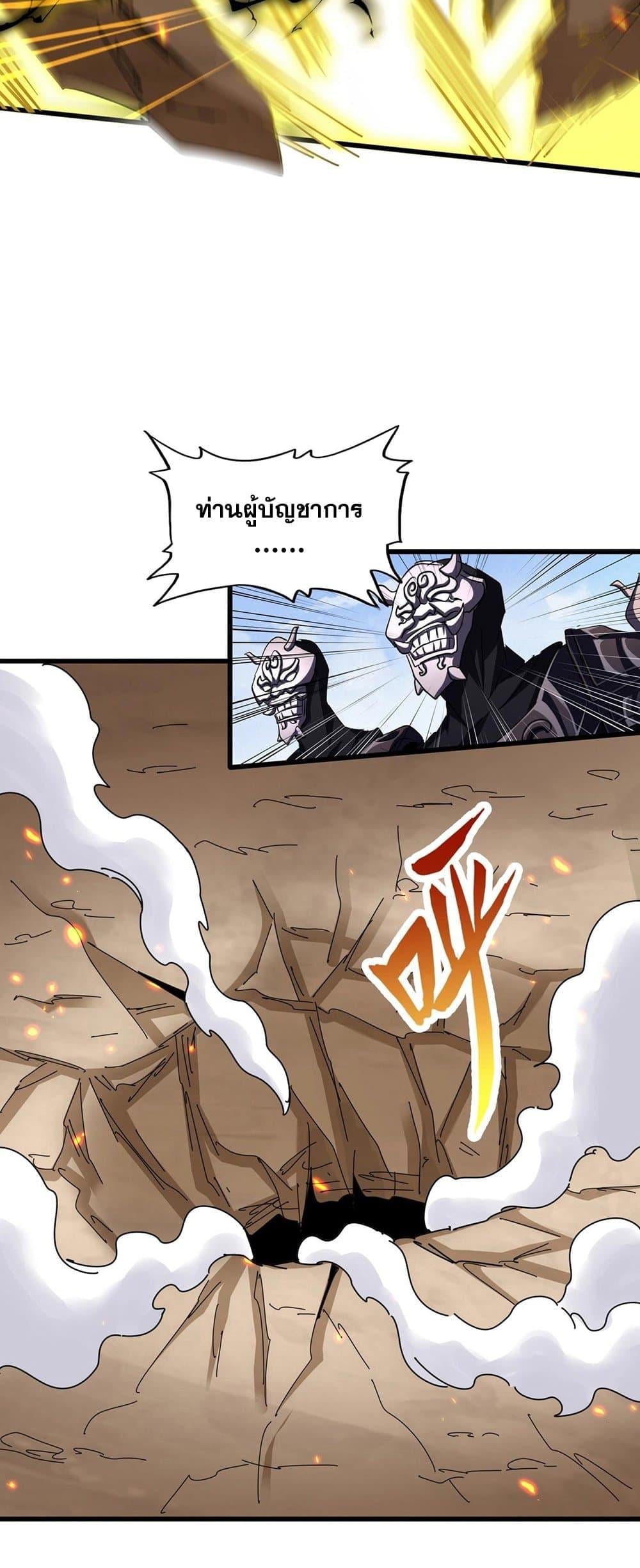 Magic Emperor ราชาจอมเวทย์ ตอนที่ 408 หน้า 16