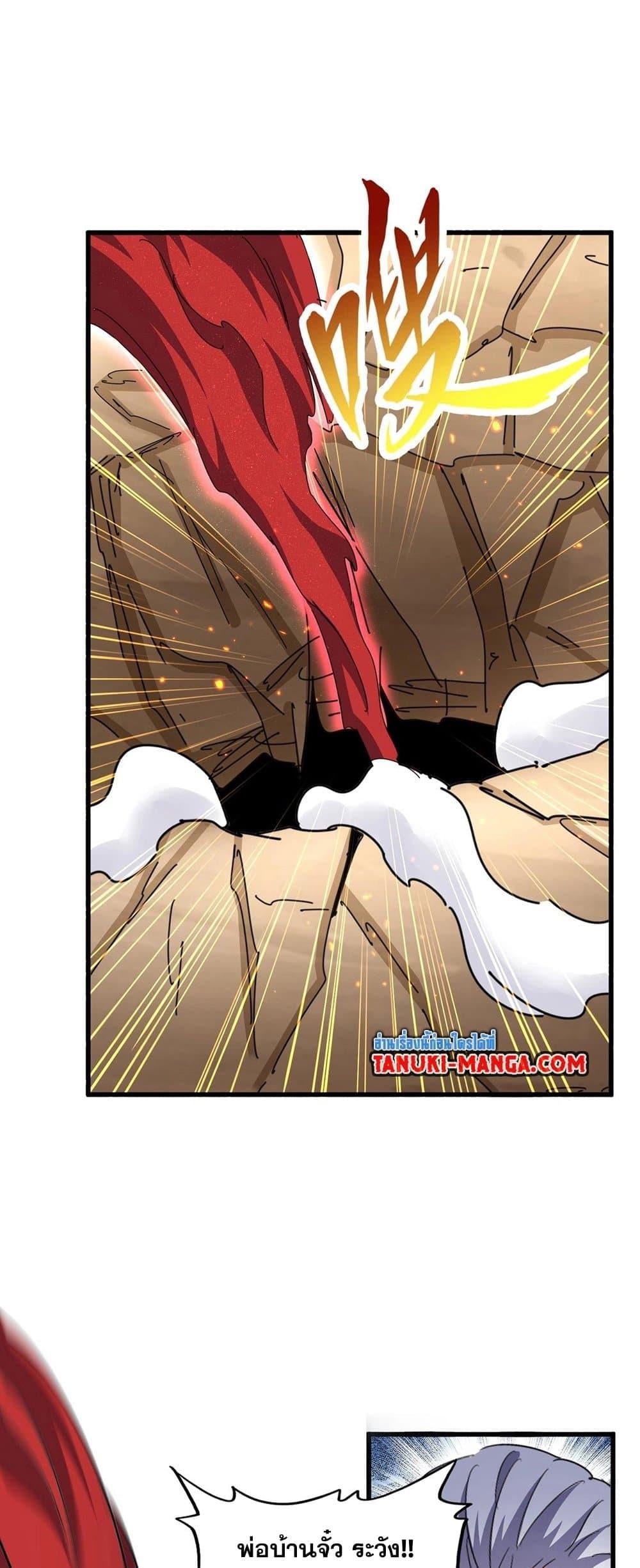 Magic Emperor ราชาจอมเวทย์ ตอนที่ 408 หน้า 17