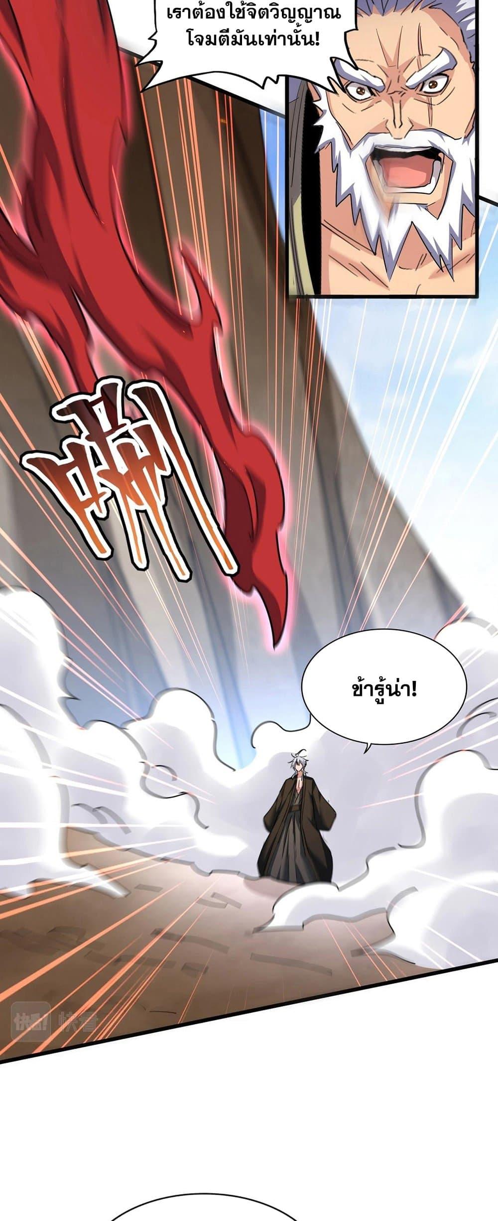 Magic Emperor ราชาจอมเวทย์ ตอนที่ 408 หน้า 18