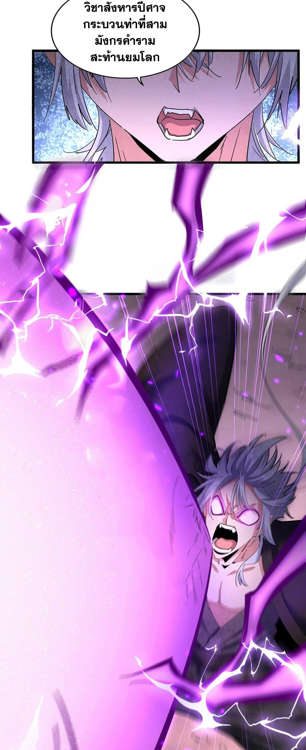 Magic Emperor ราชาจอมเวทย์ ตอนที่ 408 หน้า 19