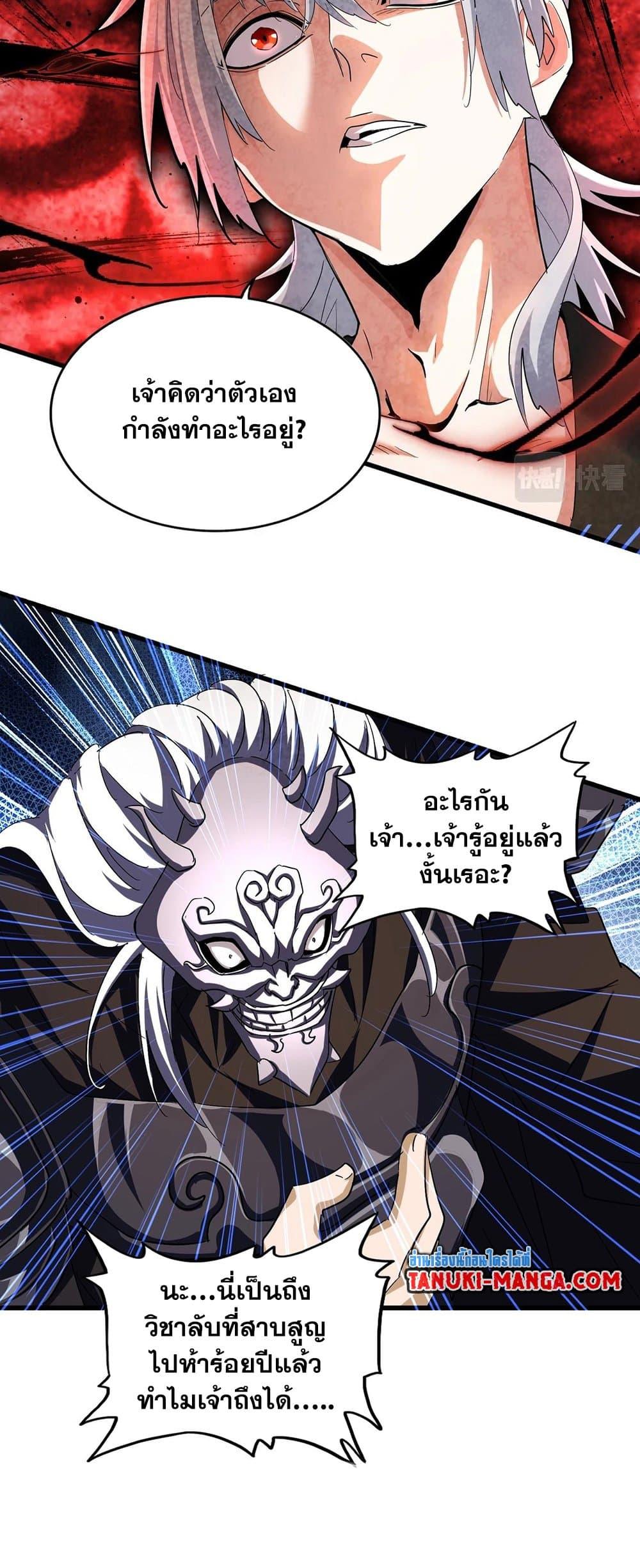 Magic Emperor ราชาจอมเวทย์ ตอนที่ 408 หน้า 28
