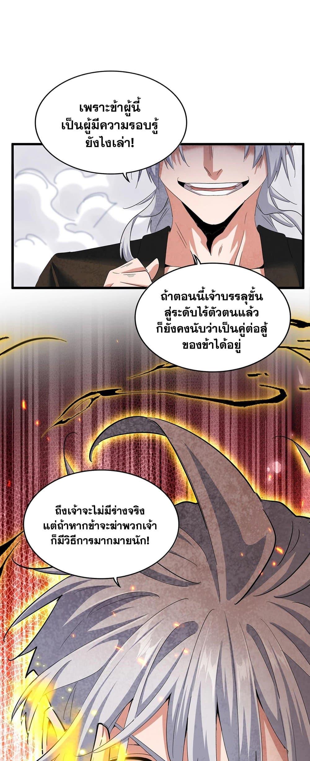 Magic Emperor ราชาจอมเวทย์ ตอนที่ 408 หน้า 29