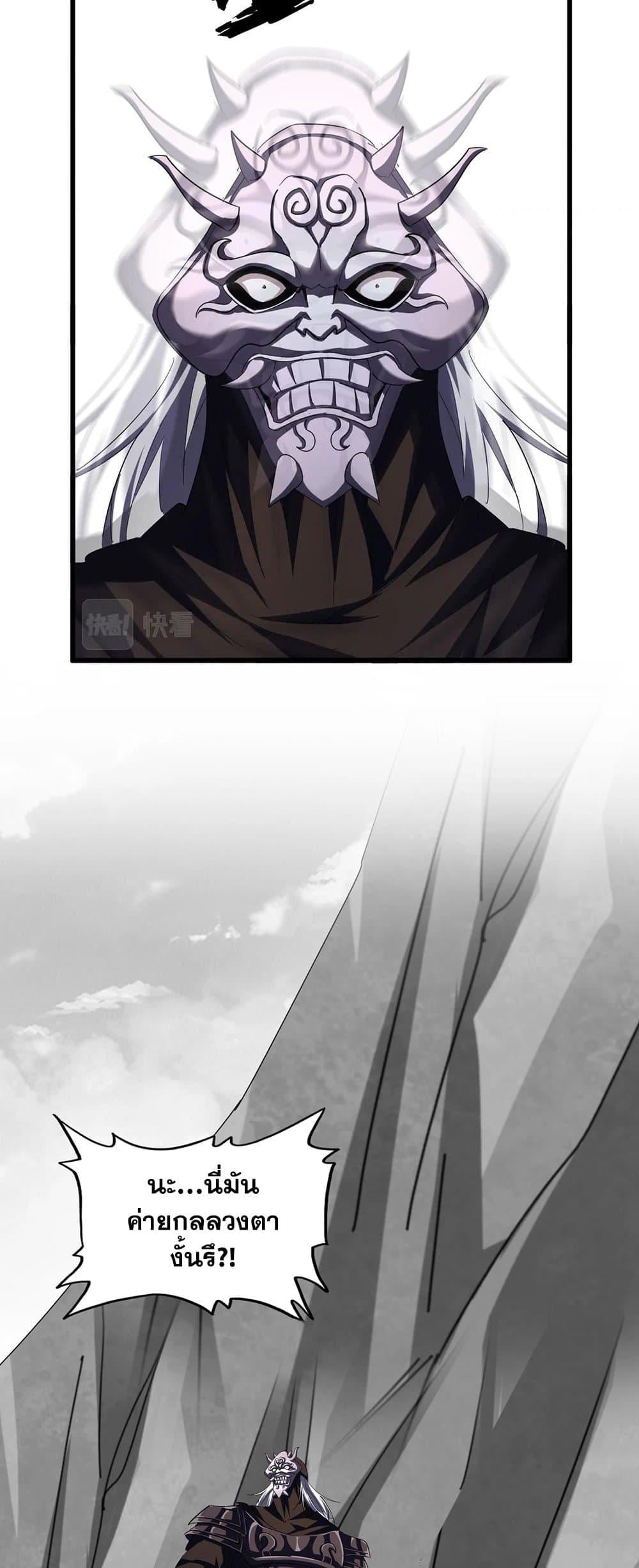 Magic Emperor ราชาจอมเวทย์ ตอนที่ 408 หน้า 32