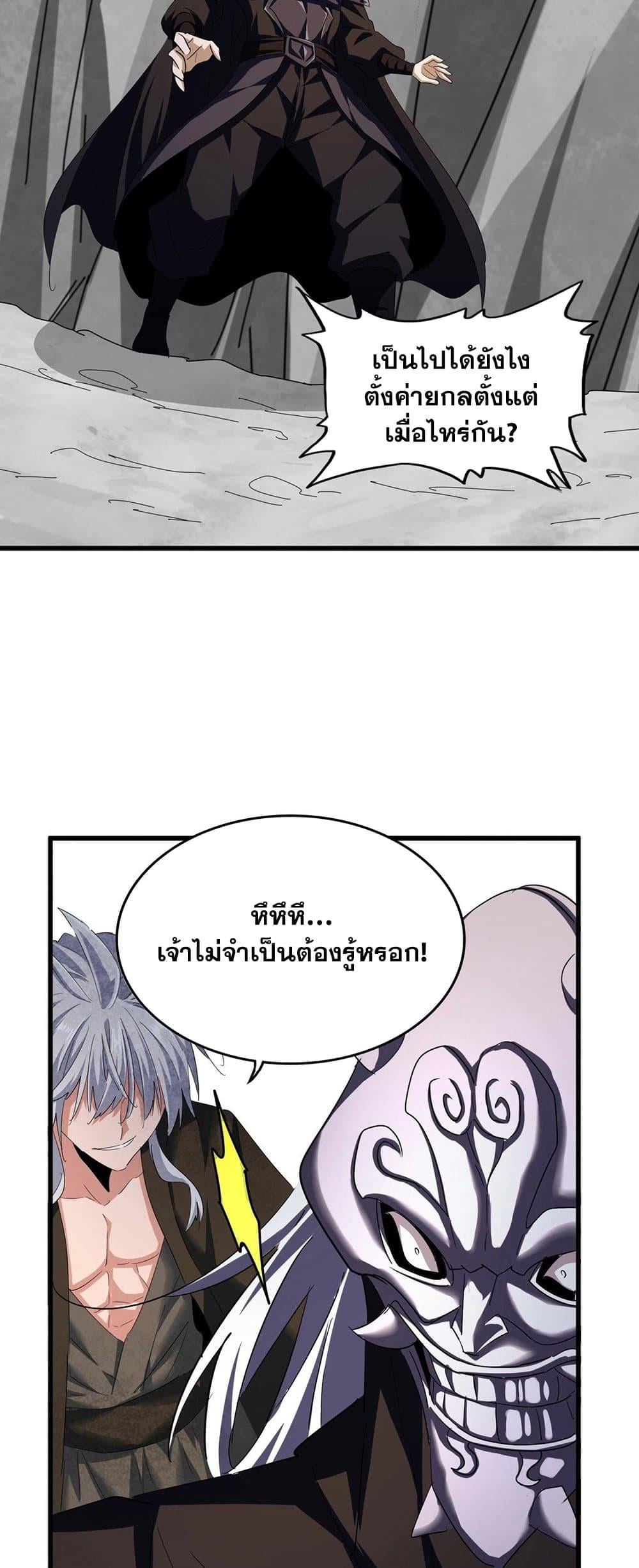 Magic Emperor ราชาจอมเวทย์ ตอนที่ 408 หน้า 33