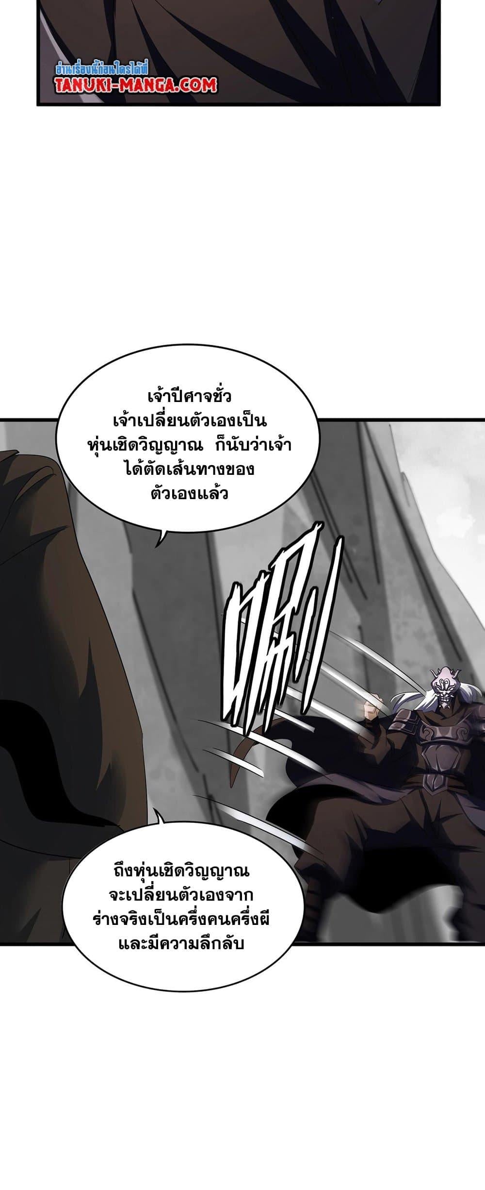 Magic Emperor ราชาจอมเวทย์ ตอนที่ 408 หน้า 34