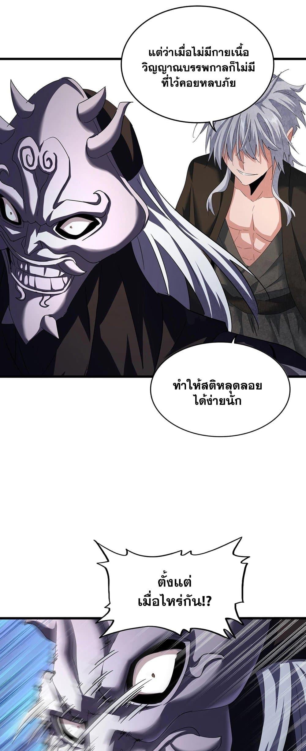 Magic Emperor ราชาจอมเวทย์ ตอนที่ 408 หน้า 35