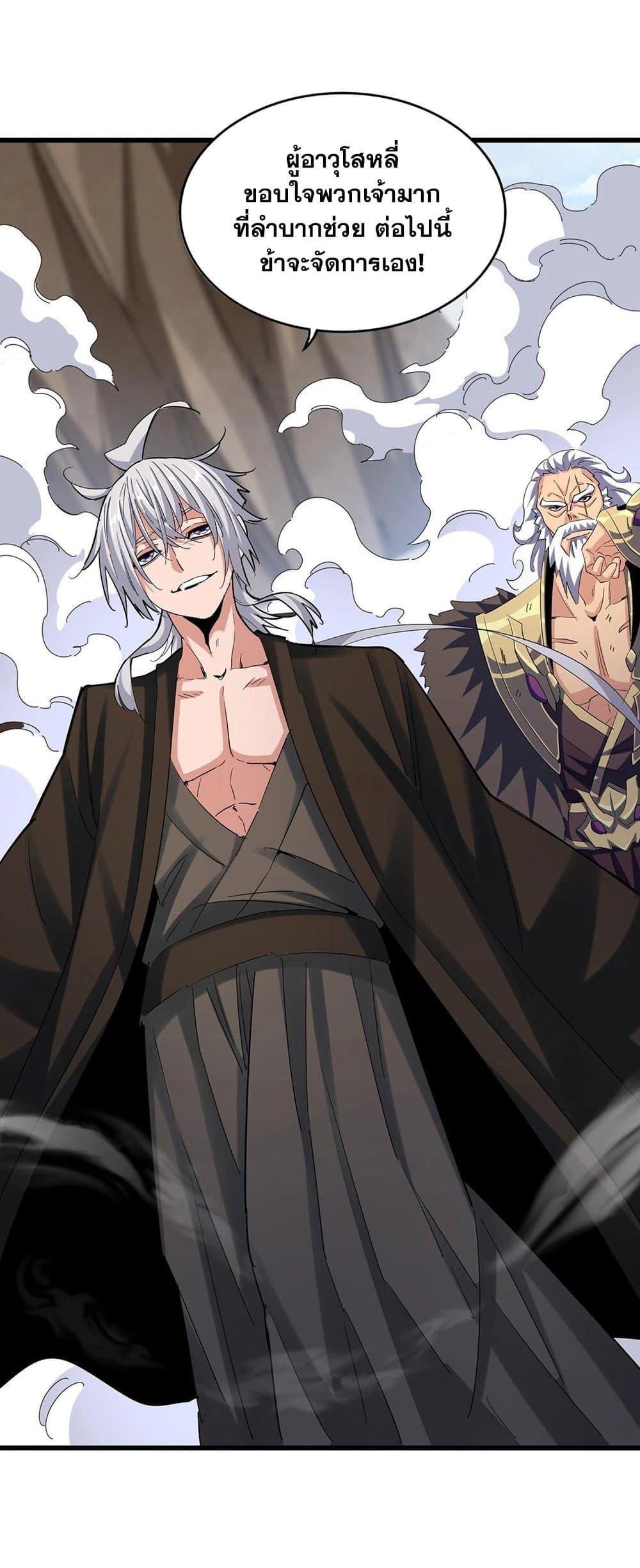 Magic Emperor ราชาจอมเวทย์ ตอนที่ 408 หน้า 4