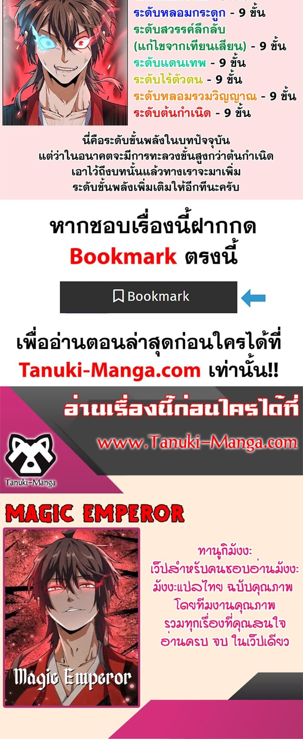 Magic Emperor ราชาจอมเวทย์ ตอนที่ 408 หน้า 40