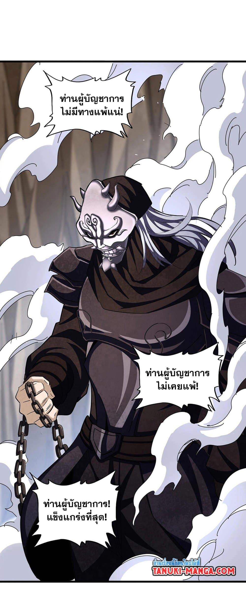 Magic Emperor ราชาจอมเวทย์ ตอนที่ 408 หน้า 5