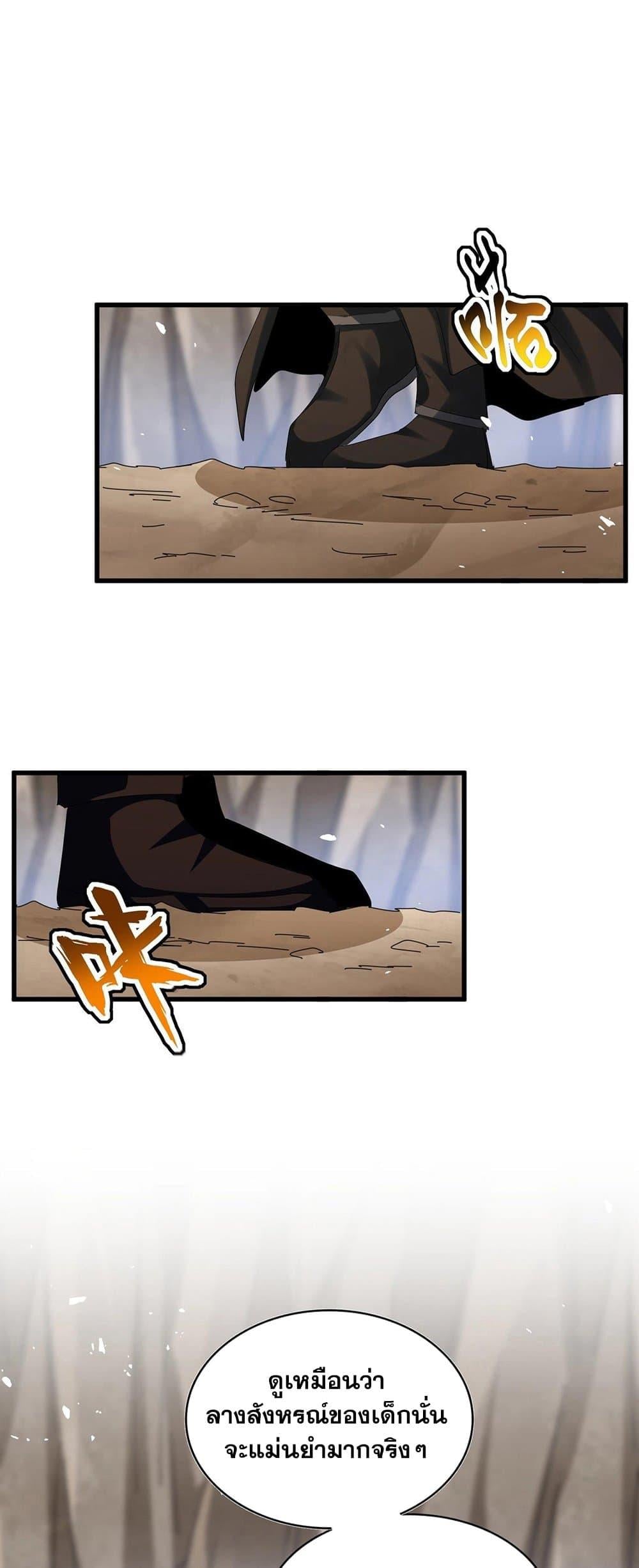 Magic Emperor ราชาจอมเวทย์ ตอนที่ 408 หน้า 6