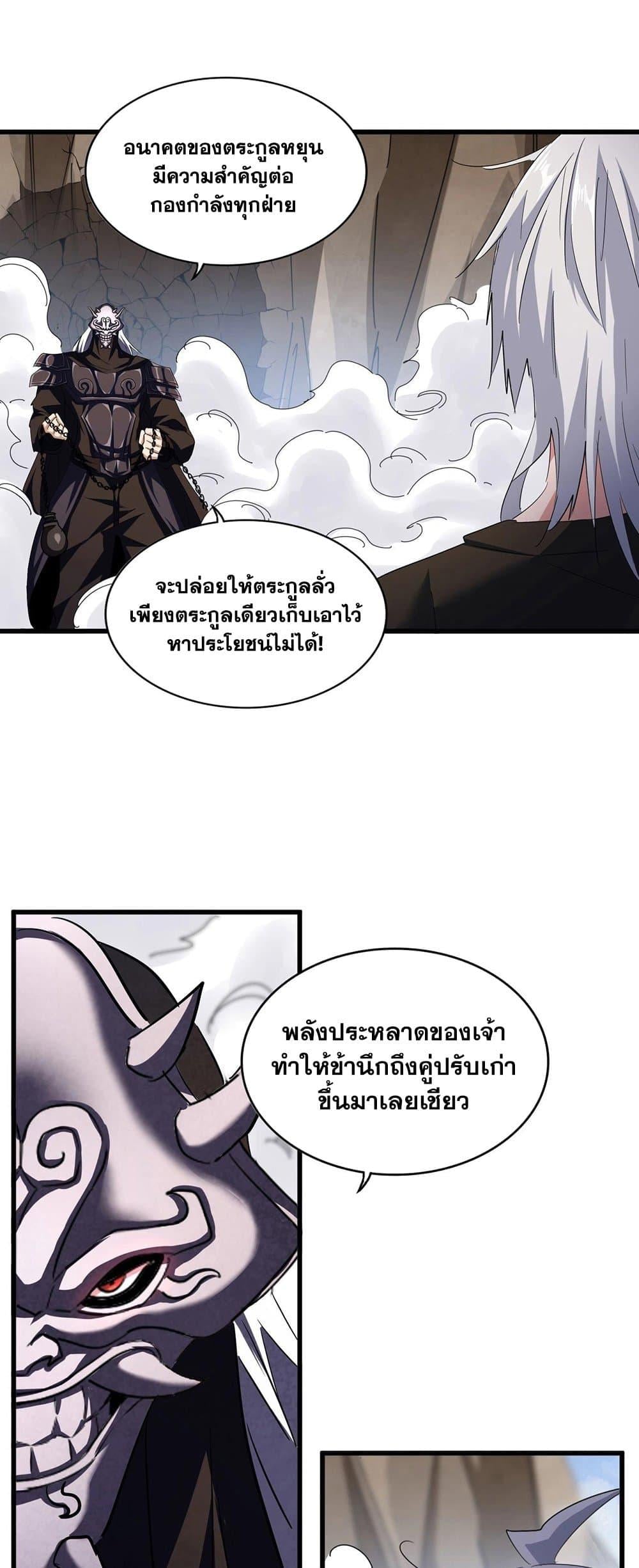 Magic Emperor ราชาจอมเวทย์ ตอนที่ 408 หน้า 8