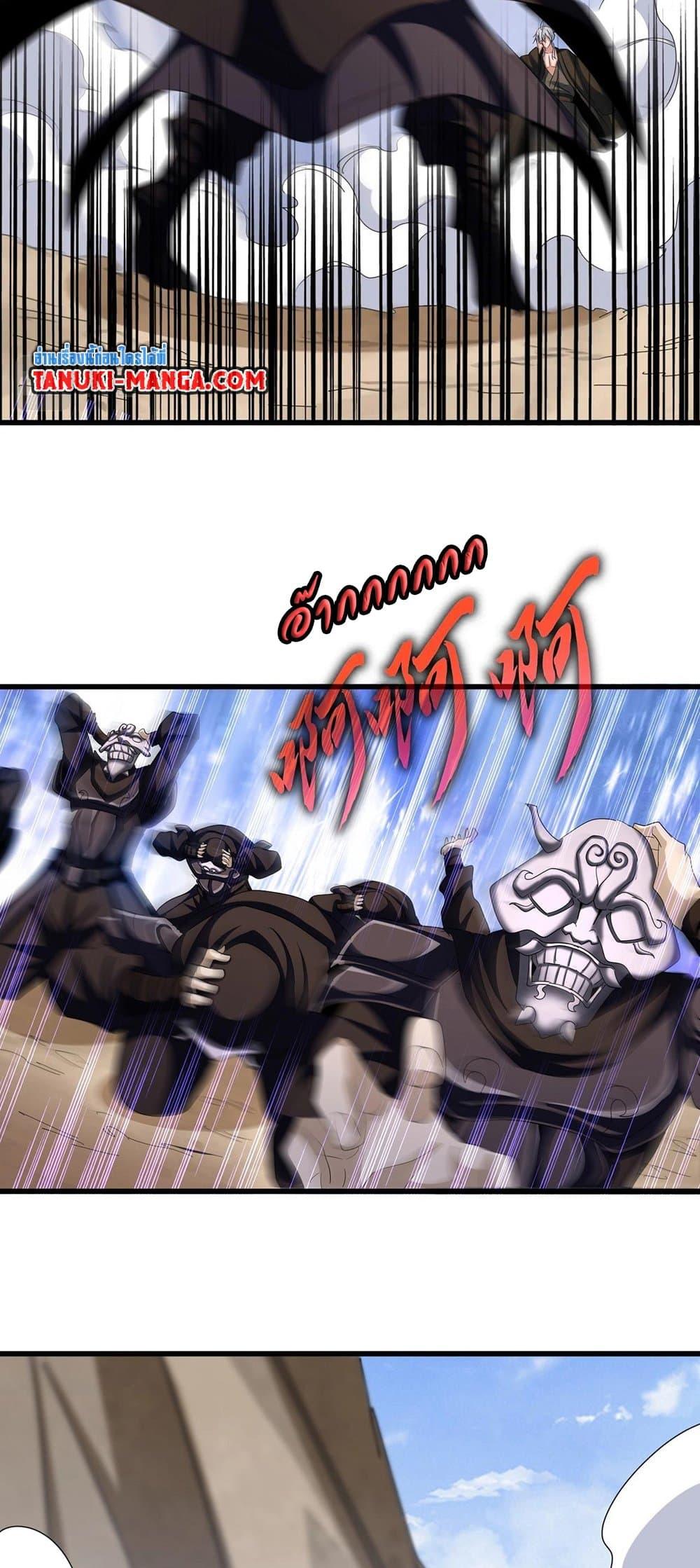 Magic Emperor ราชาจอมเวทย์ ตอนที่ 409 หน้า 11