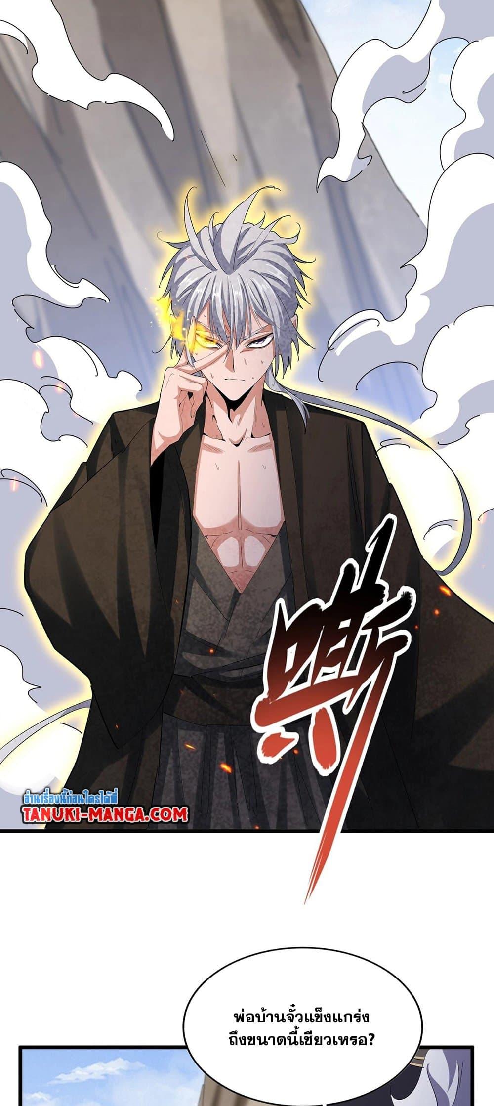 Magic Emperor ราชาจอมเวทย์ ตอนที่ 409 หน้า 12