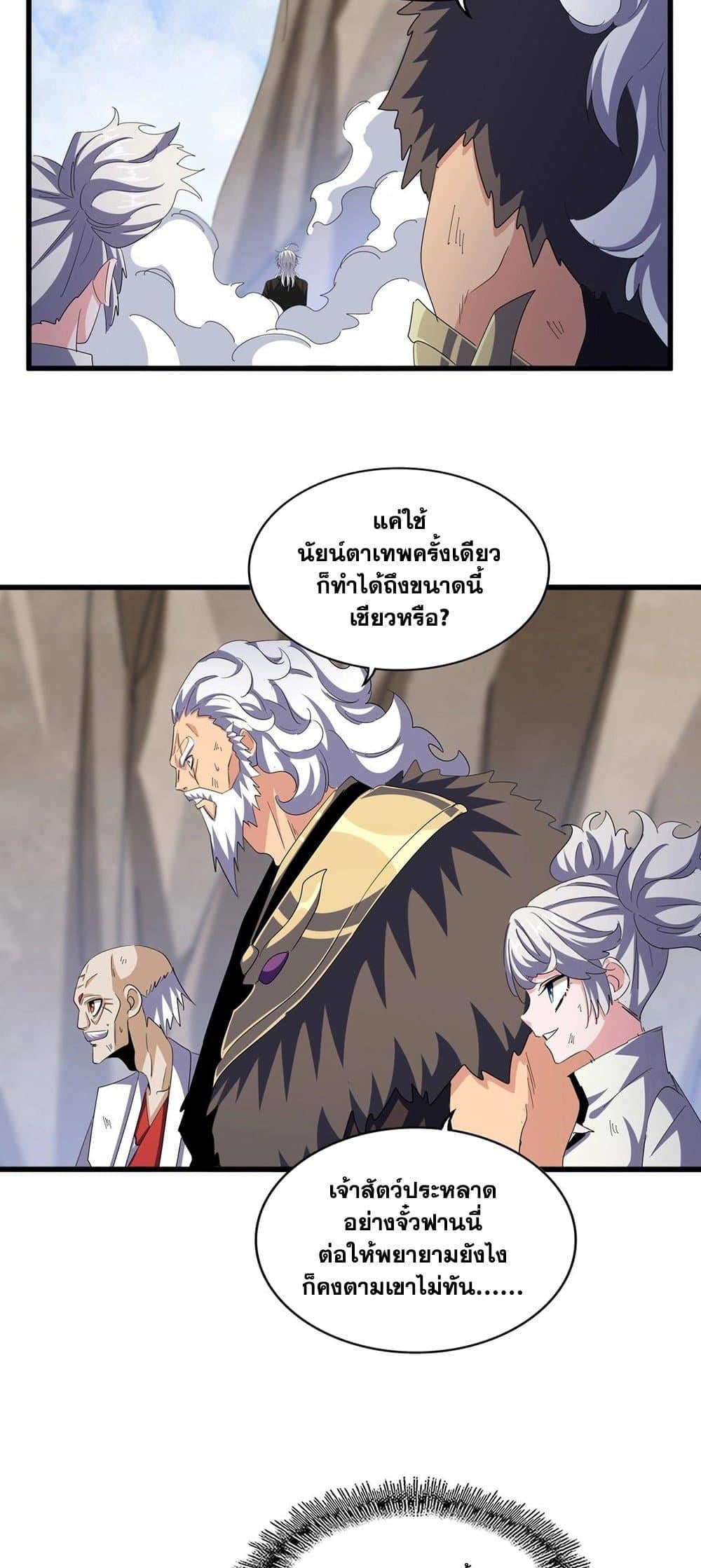Magic Emperor ราชาจอมเวทย์ ตอนที่ 409 หน้า 13