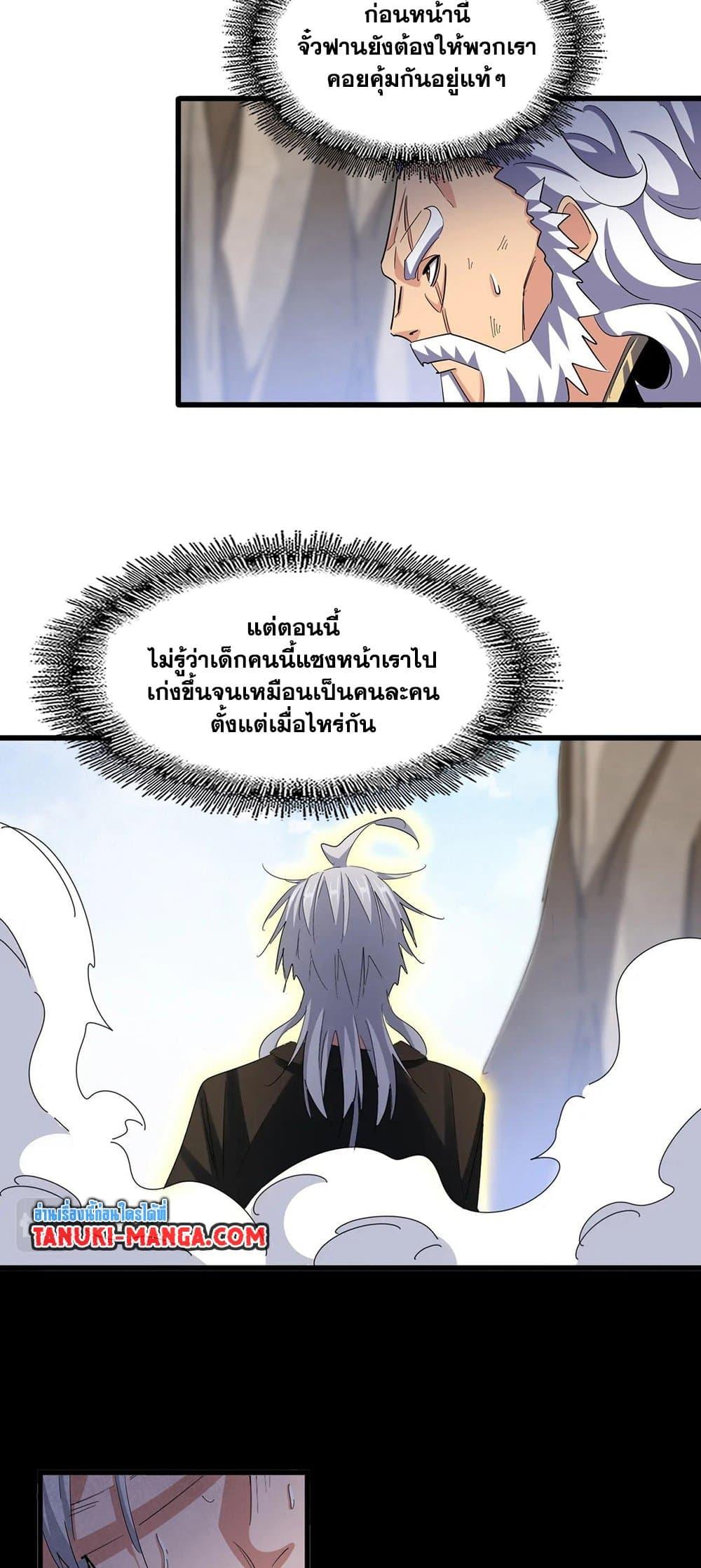 Magic Emperor ราชาจอมเวทย์ ตอนที่ 409 หน้า 14
