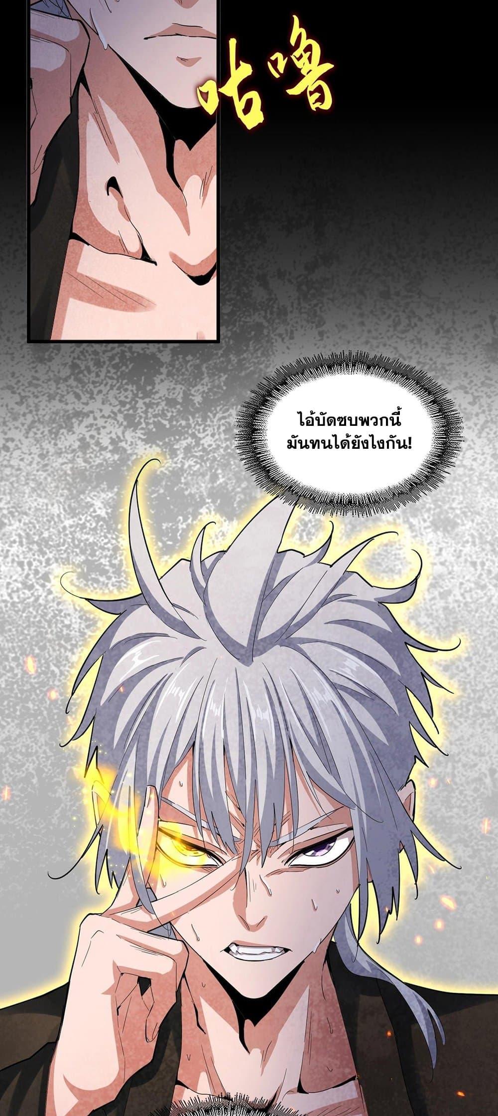 Magic Emperor ราชาจอมเวทย์ ตอนที่ 409 หน้า 15