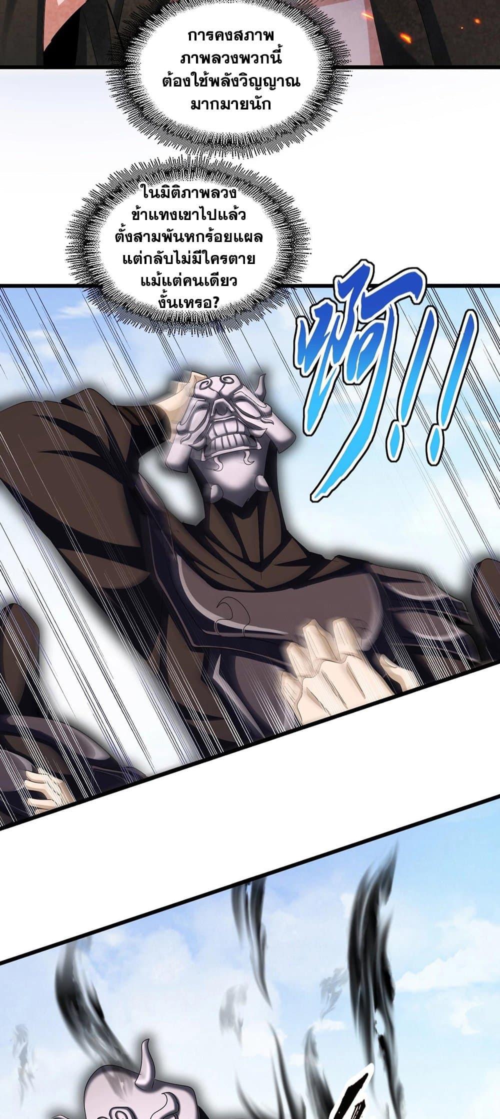 Magic Emperor ราชาจอมเวทย์ ตอนที่ 409 หน้า 16
