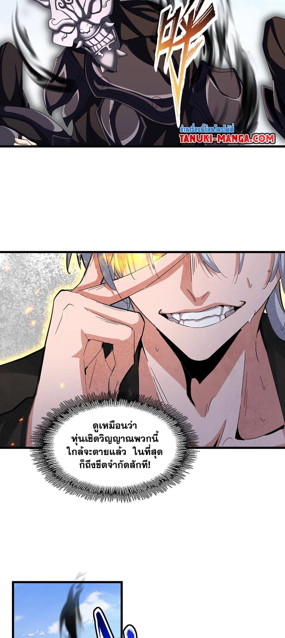 Magic Emperor ราชาจอมเวทย์ ตอนที่ 409 หน้า 17