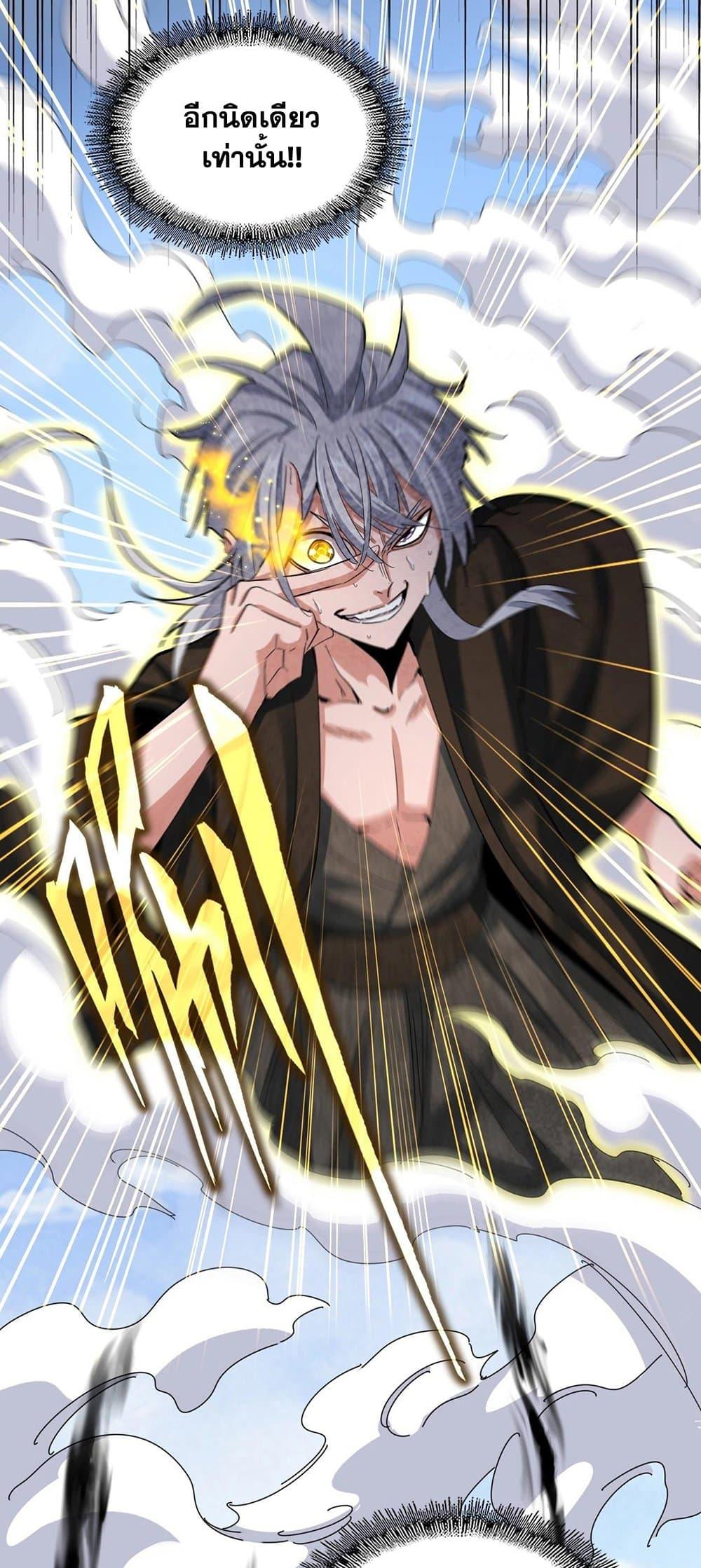 Magic Emperor ราชาจอมเวทย์ ตอนที่ 409 หน้า 19