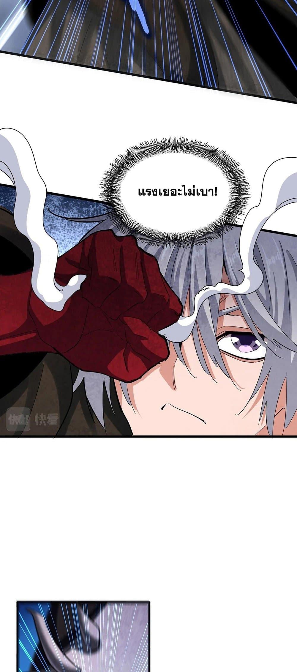 Magic Emperor ราชาจอมเวทย์ ตอนที่ 409 หน้า 22