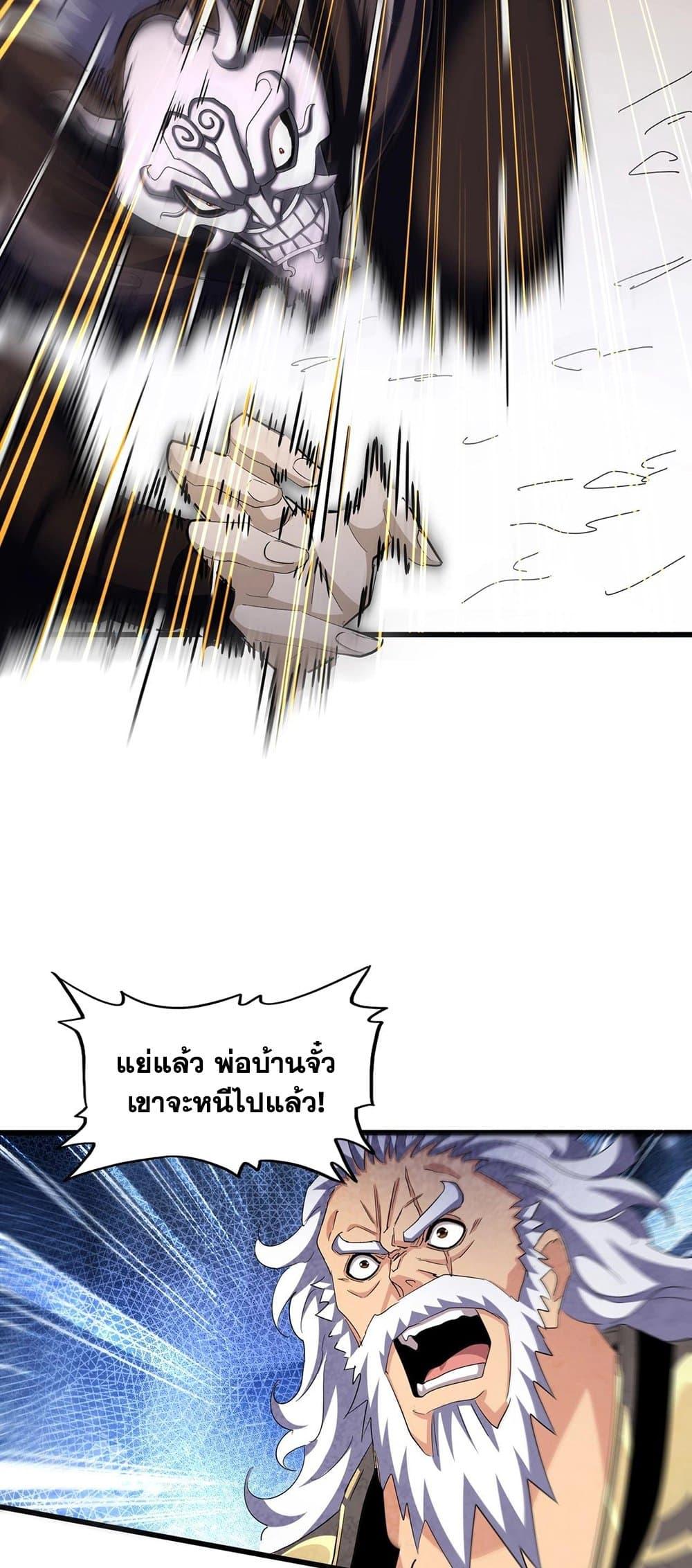 Magic Emperor ราชาจอมเวทย์ ตอนที่ 409 หน้า 24