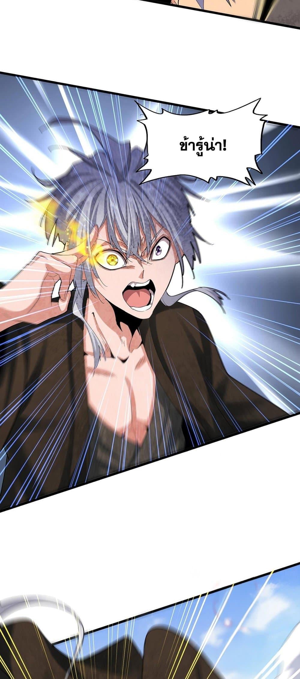 Magic Emperor ราชาจอมเวทย์ ตอนที่ 409 หน้า 25