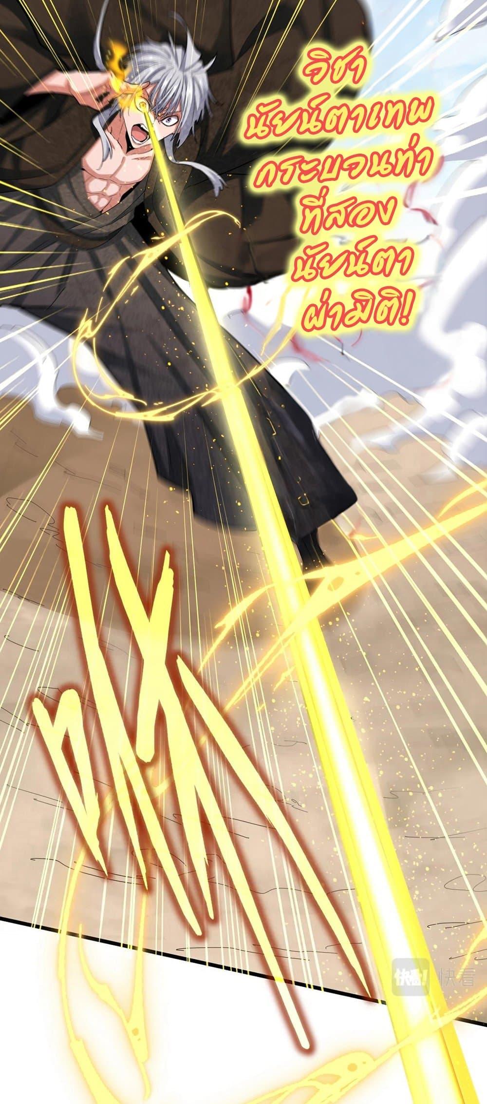 Magic Emperor ราชาจอมเวทย์ ตอนที่ 409 หน้า 26